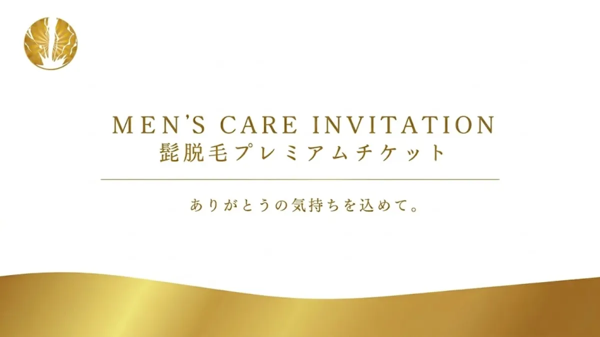 MEN’S GOD ギフトチケット